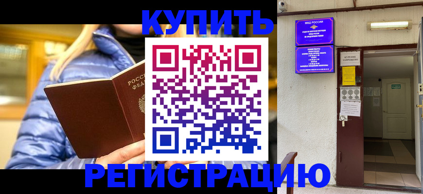 купить прописку в Ростовской области